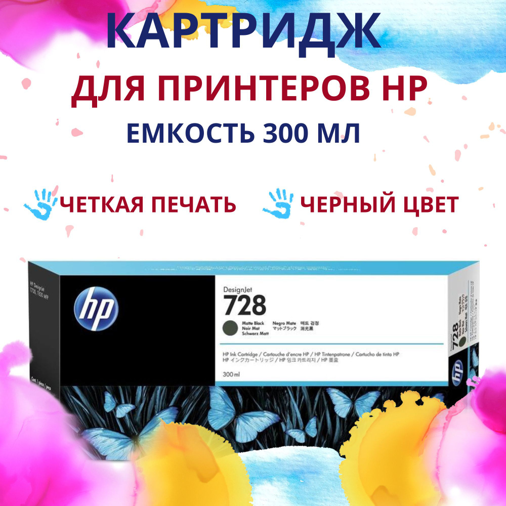 Картридж HP 728 F9J68A, черный матовый #1