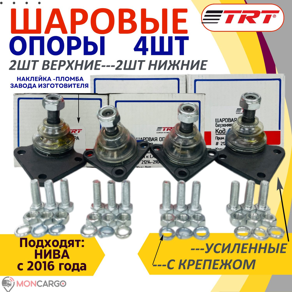 R8106 ШАРОВАЯ ОПОРА НИЖНЯЯ LADA URBAN 2121, 2131, 21214М, 2131М 16- (в коробке 20 шт.)