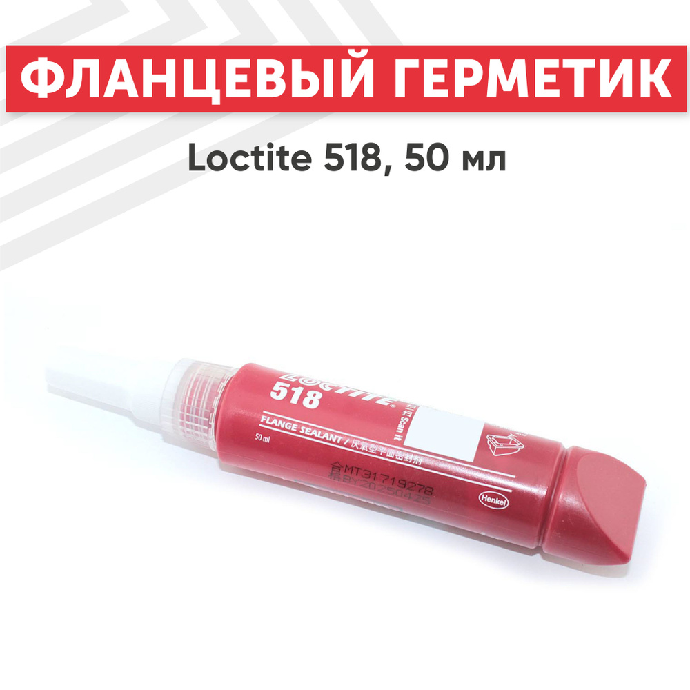 Фланцевый герметик Loctite 518 средней прочности, 50 мл #1