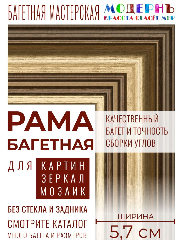 Рама багетная 48х68 для картин и зеркал, золотая-коричневая - 5,7 см, классическая, пластиковая, с креплением, #1