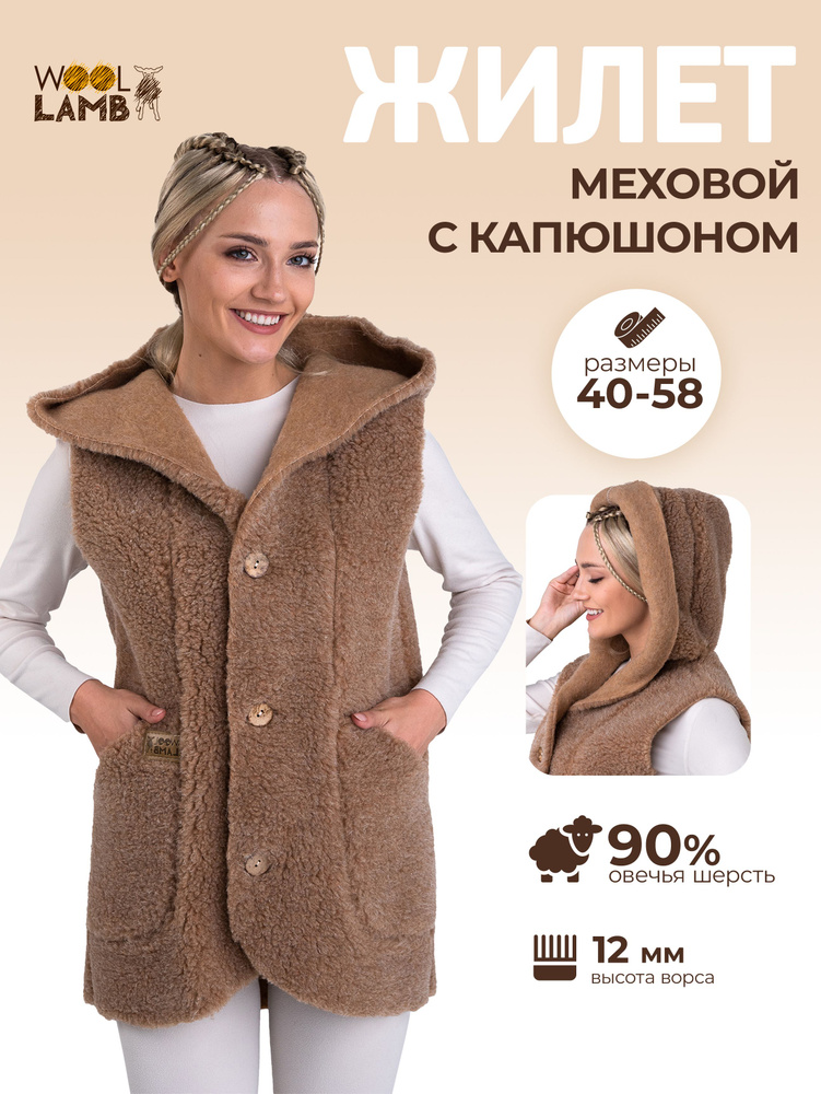 Жилет Woollamb Дом и дача #1