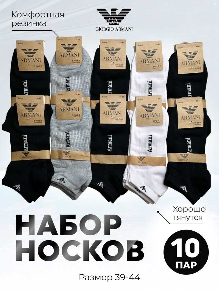 Комплект носков Armani Exchange, 10 пар #1