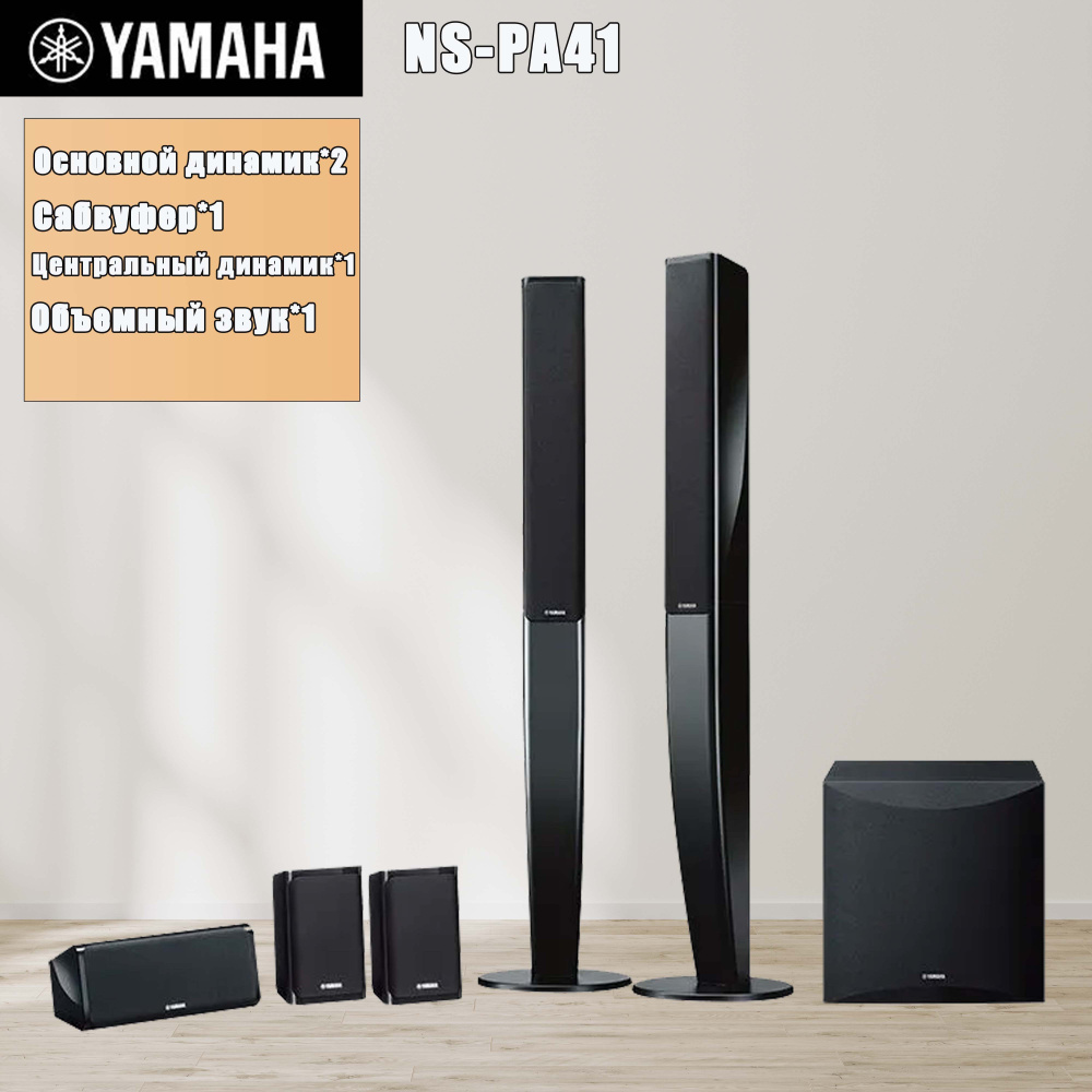 Домашний кинотеатр YAMAHA NS-PA41 купить на OZON по низкой цене