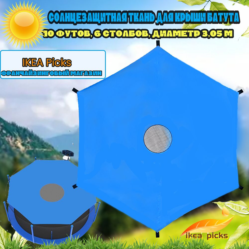 Прочие аксессуары для батута купить на OZON по низкой цене (2003777850)