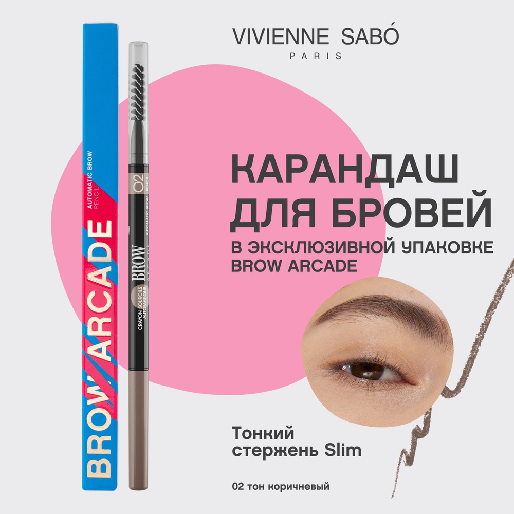 Vivienne Sabo Карандаш для бровей Brow Arcade автоматический, тон 02 ...