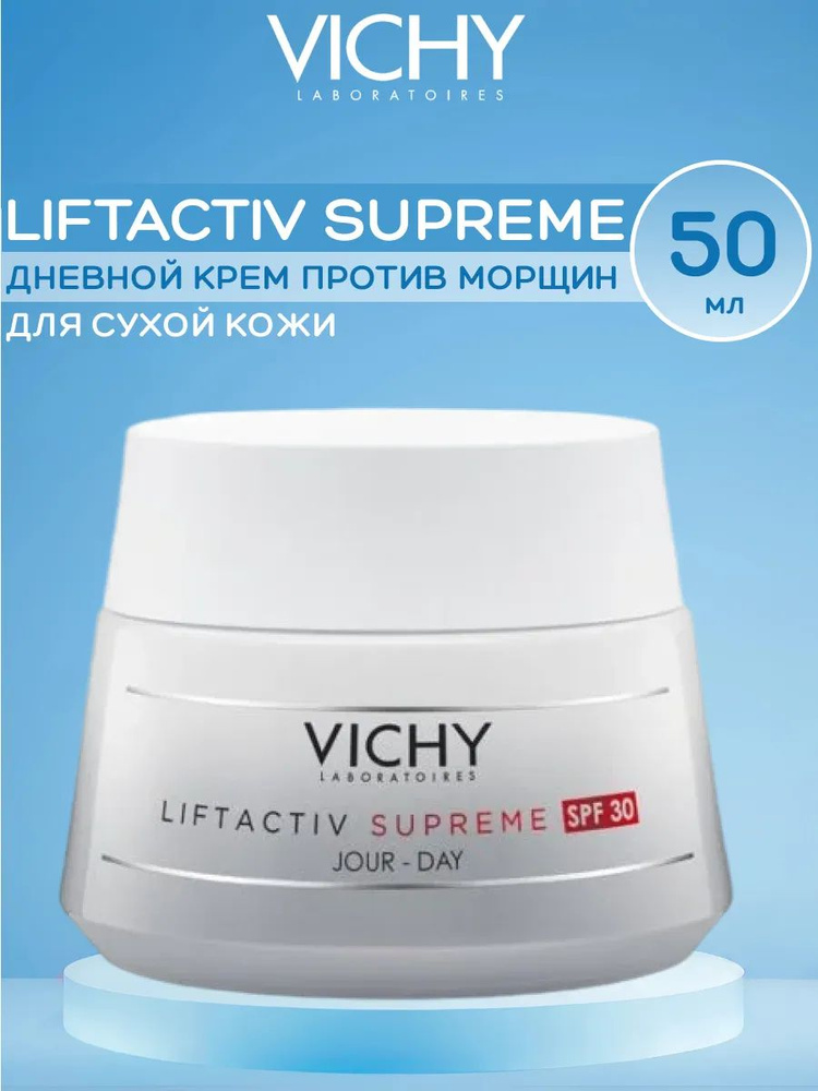 Крем против морщин Vichy Liftactiv Supreme для сухой кожи. 50 мл #1