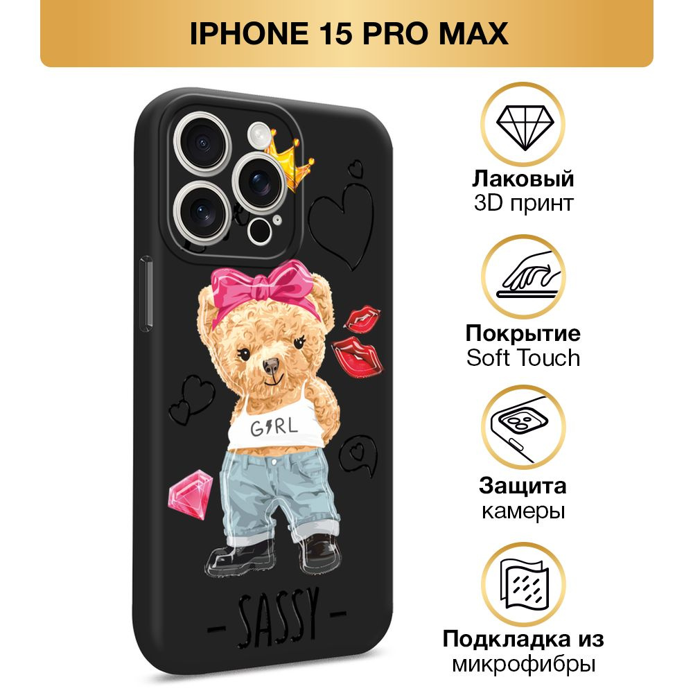 Чехол Soft Touch на Apple iPhone 15 Pro Max / Айфон 15 Про Макс "Sugar Mommy", черный  #1