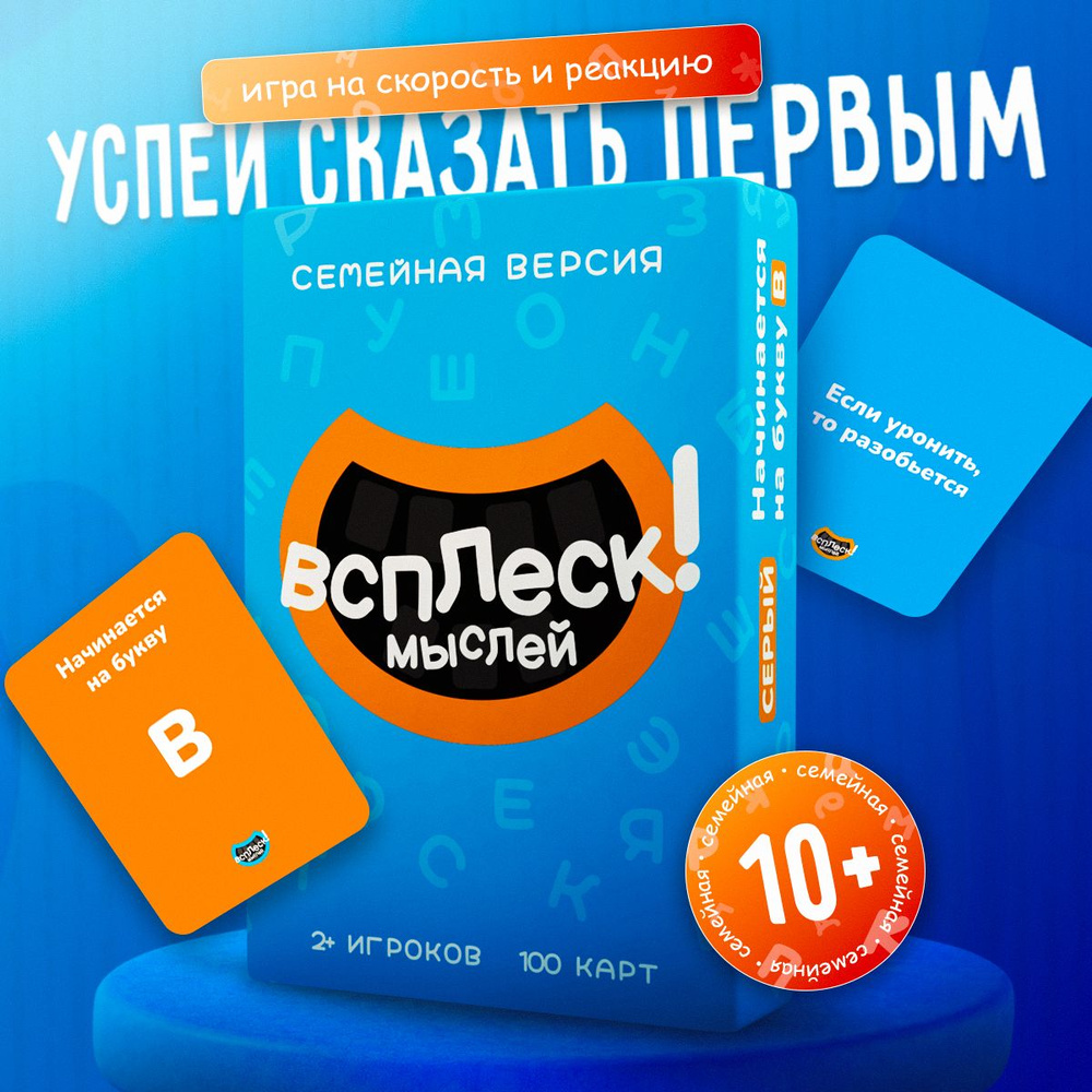 Всплеск настольная игра для детей и взрослых #1