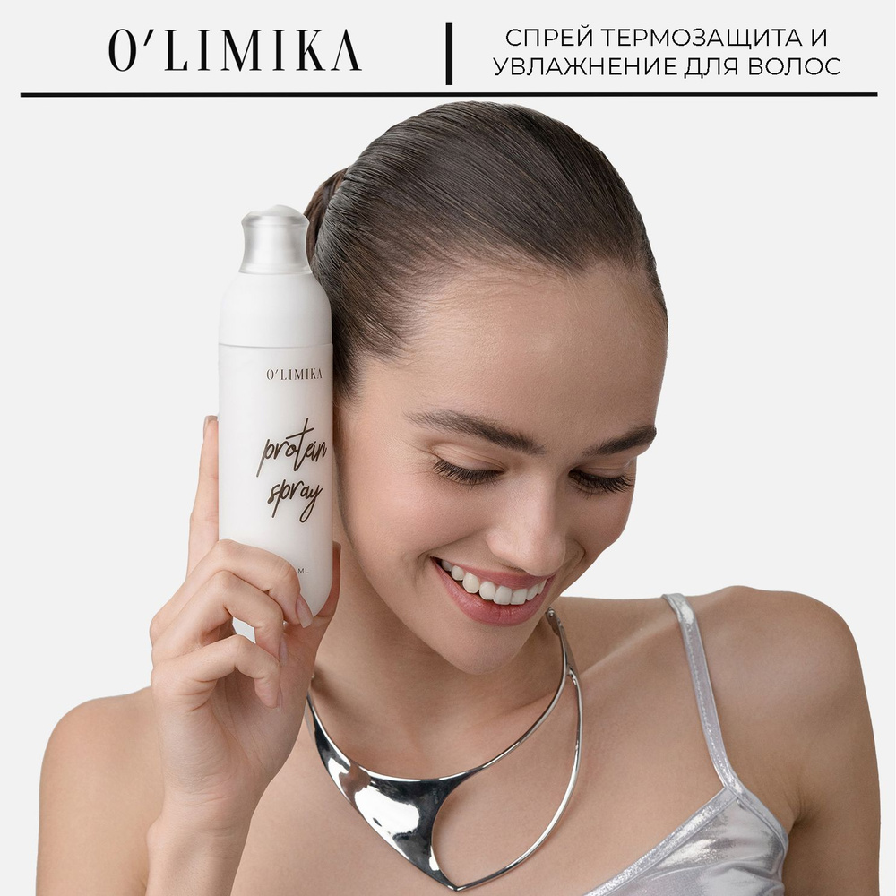 O'LIMIKA Спрей термозащита и увлажнение для волос Protein spray, 180мл  #1