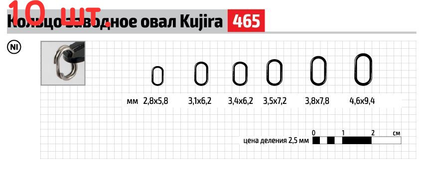 Кольцо заводное Kujira 465 Ni 3,8x7,8 мм (6 шт.) овал (10 шт.) #1