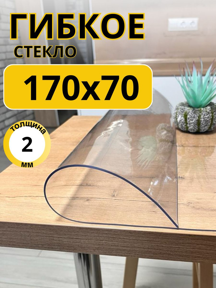 EVKKA Гибкое стекло 70x170 см, толщина 2 мм #1