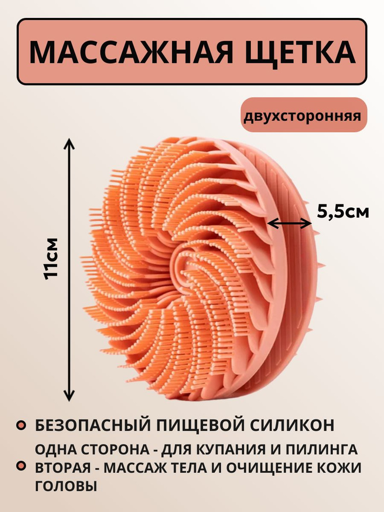 Щетка для тела массажная двухсторонняя #1