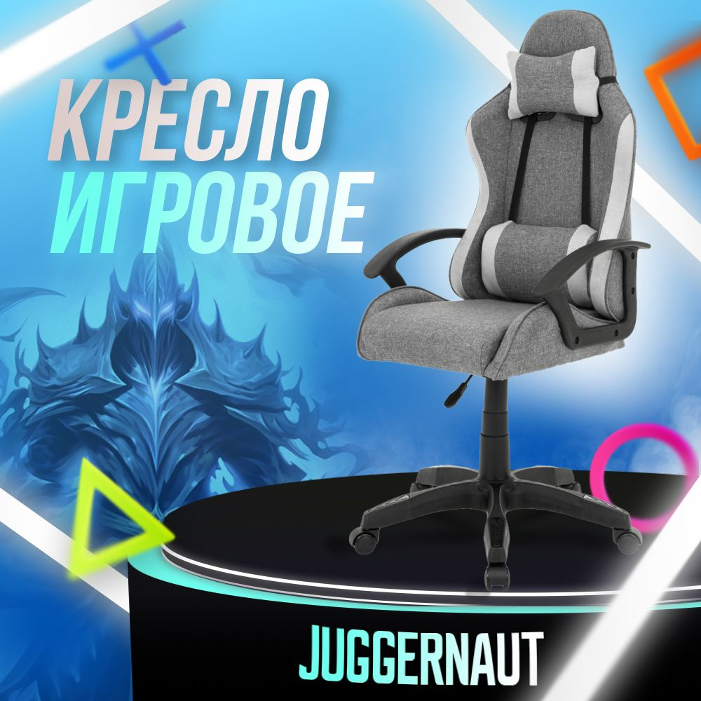 Juggernaut Игровое компьютерное кресло, серый #1