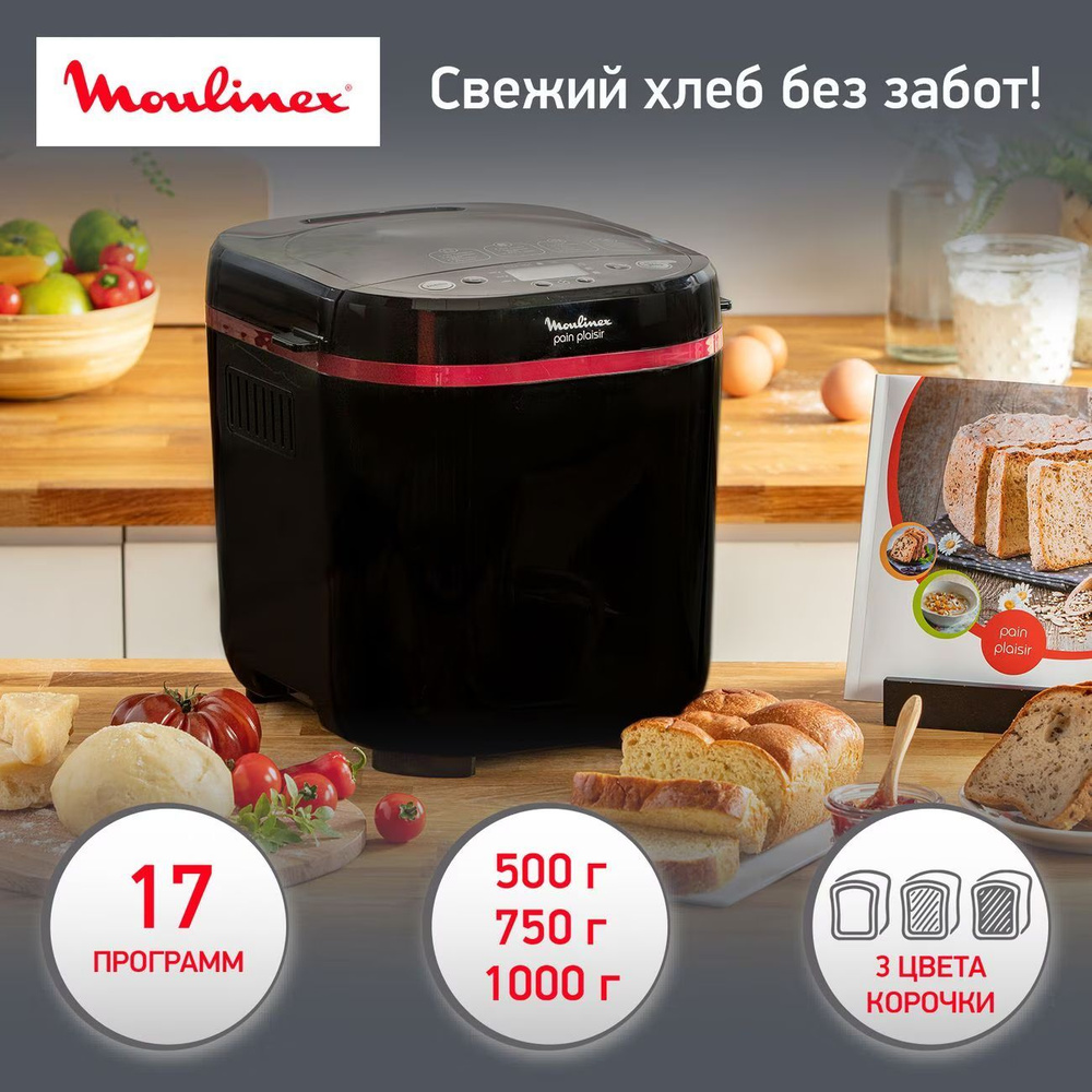 Хлебопечка Moulinex PainPlaisir OW220830 черная #1