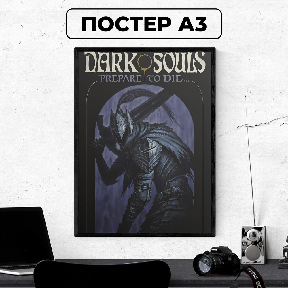 Постер - Дарк Соулс Dark Souls 3 плакат N4 / картина на стену для интерьера 30х42 см формата А3 без рамки #1