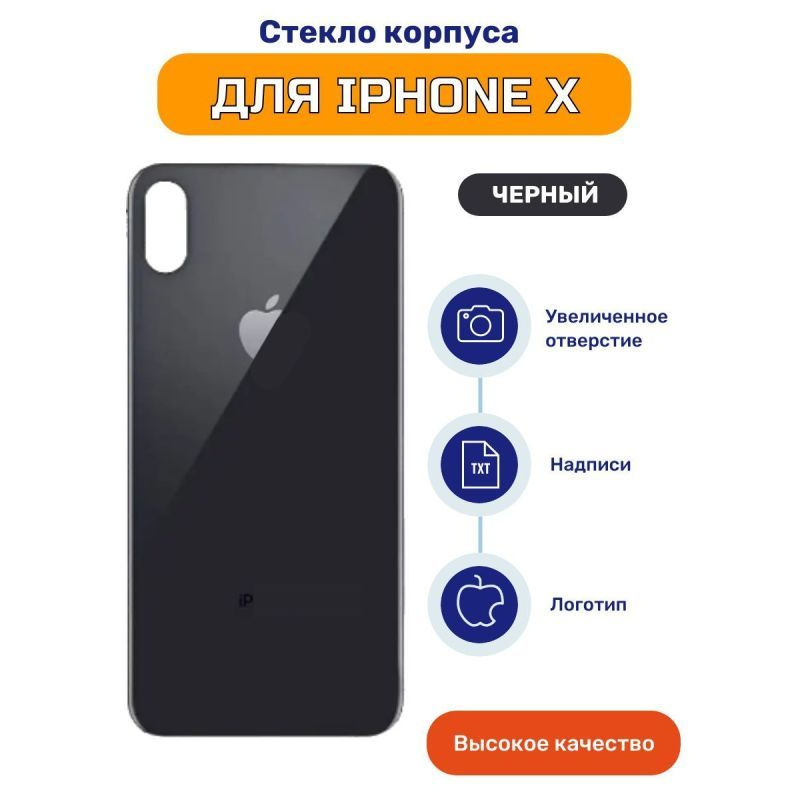 Задняя крышка для iPhone X,черный #1