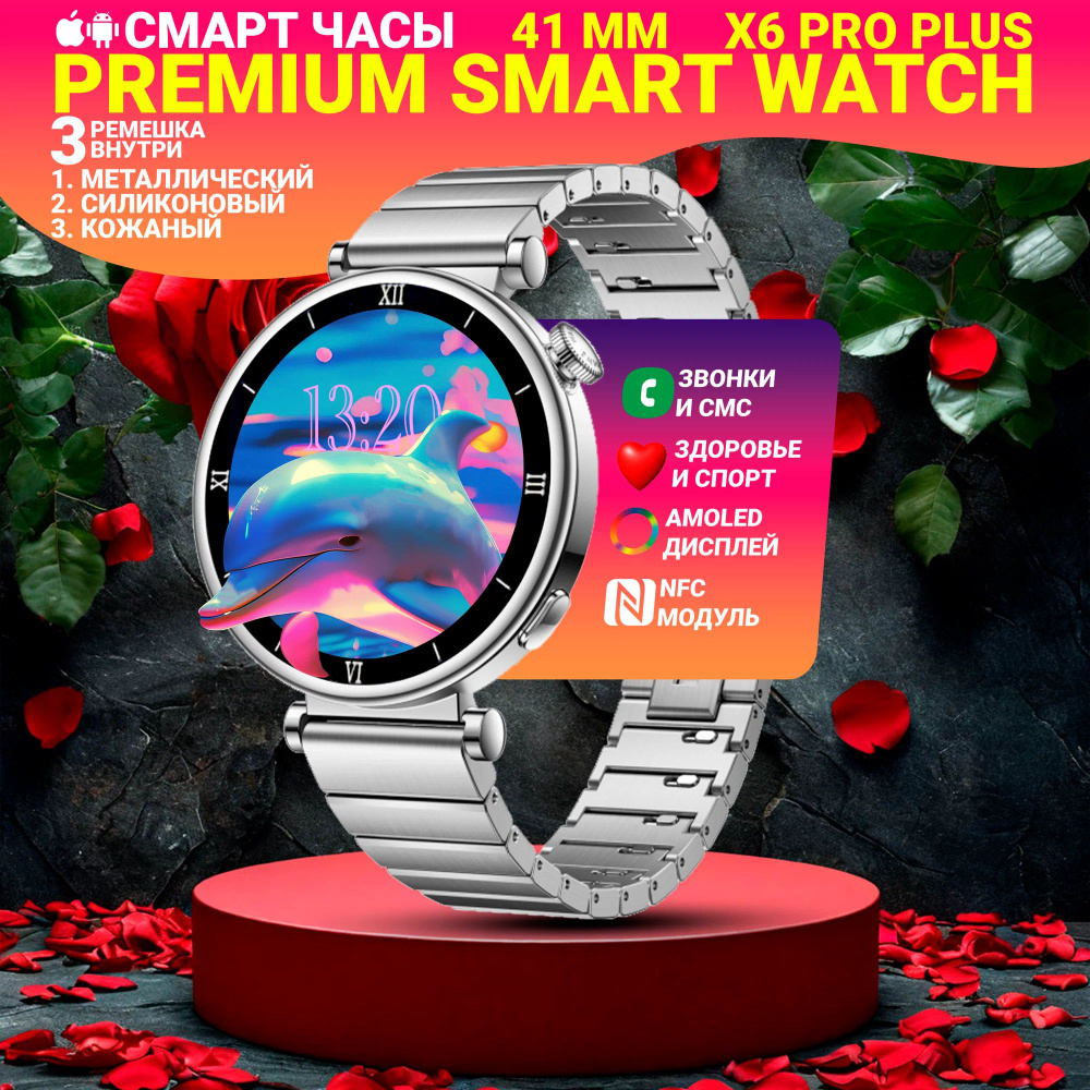 Умные часы X6 PRO Plus женские, Смарт часы PREMIUM Series Smart Watch AMOLED, 3 ремешка, Bluetooth звонки, #1