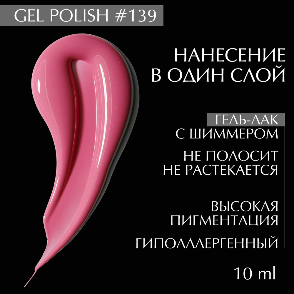 Гель лак для ногтей 139 LiNTO пурпурный, гипоаллергенный, самовыравнивающийся, без резкого запаха, 10 #1