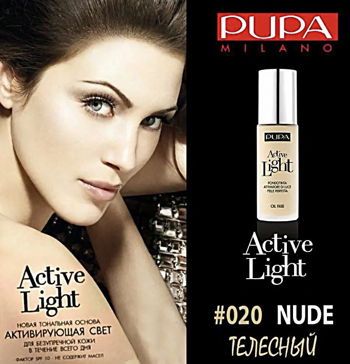 Устойчивый тональный матирующий крем для лица / Pup. Active Light, Light Activating Perfect Skin Foundation, #1