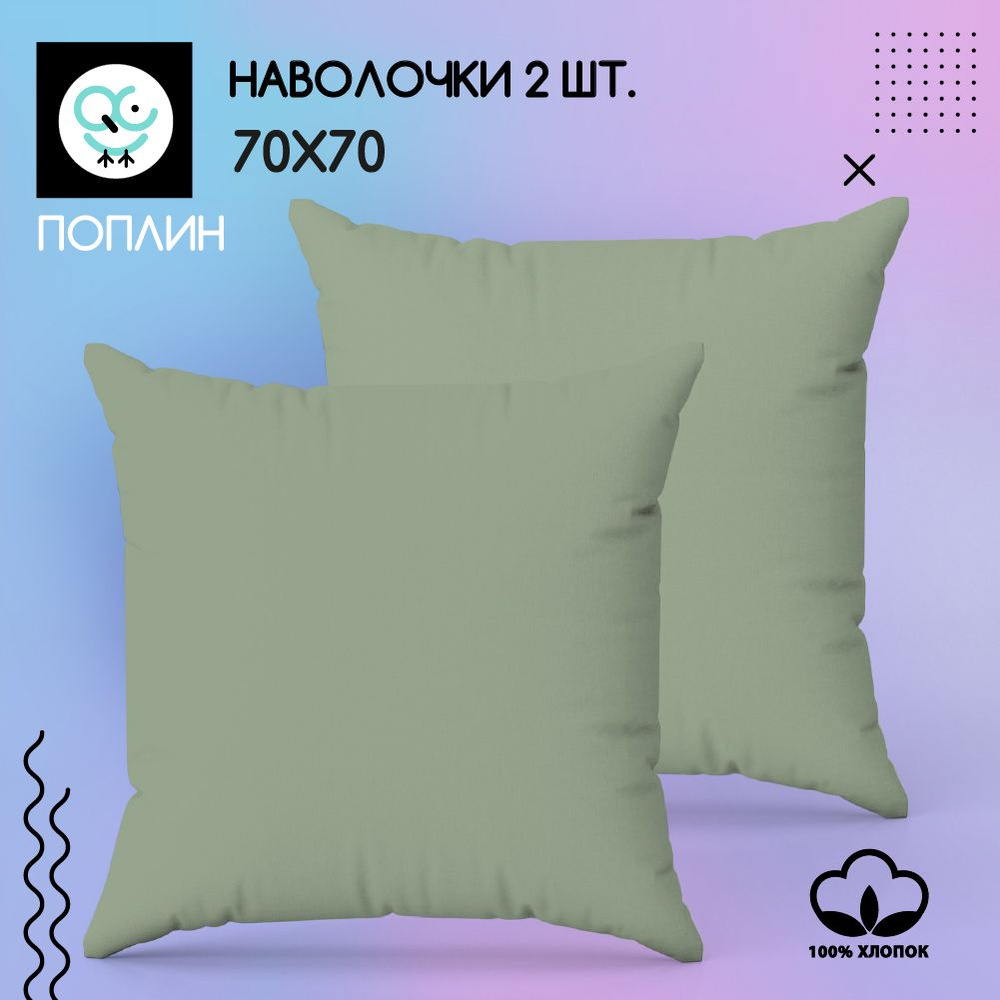 Комплект наволочек 70x70 - 2 шт. Поплин, хлопок Uniqcute лавровый лист  #1