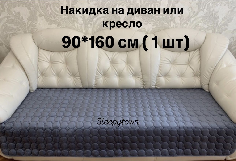 Дивандек для кресла, 160х90см #1