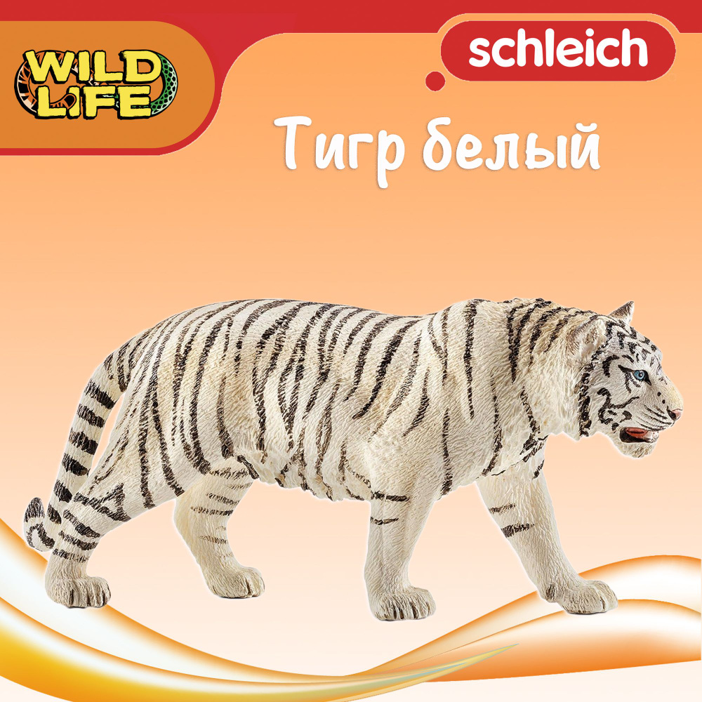 Фигурка "Тигр белый" Schleich Wild Life/ для детей от 3 лет/ Шляйх 14731  #1