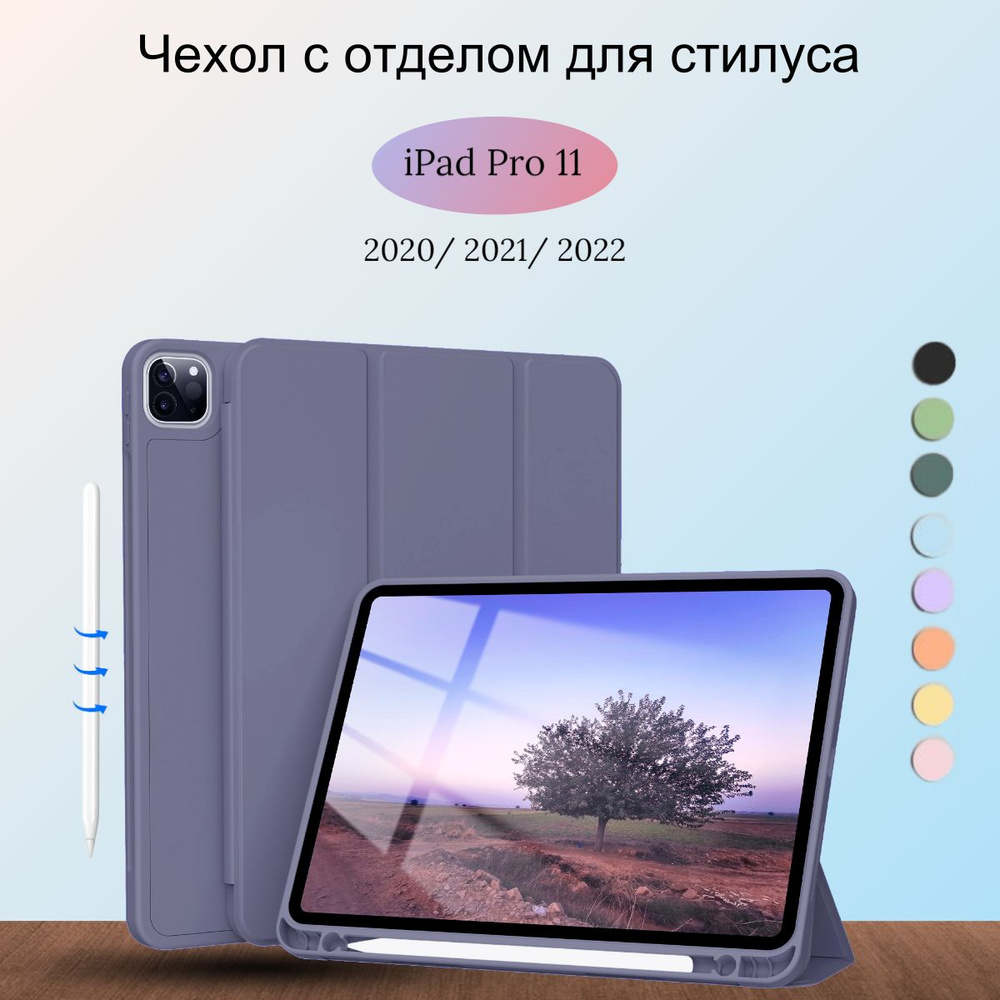 Чехол противоударный для iPad Pro 11 M1 M2 (2022, 2021, 2020) чехол книжка с отделом для стилуса  #1