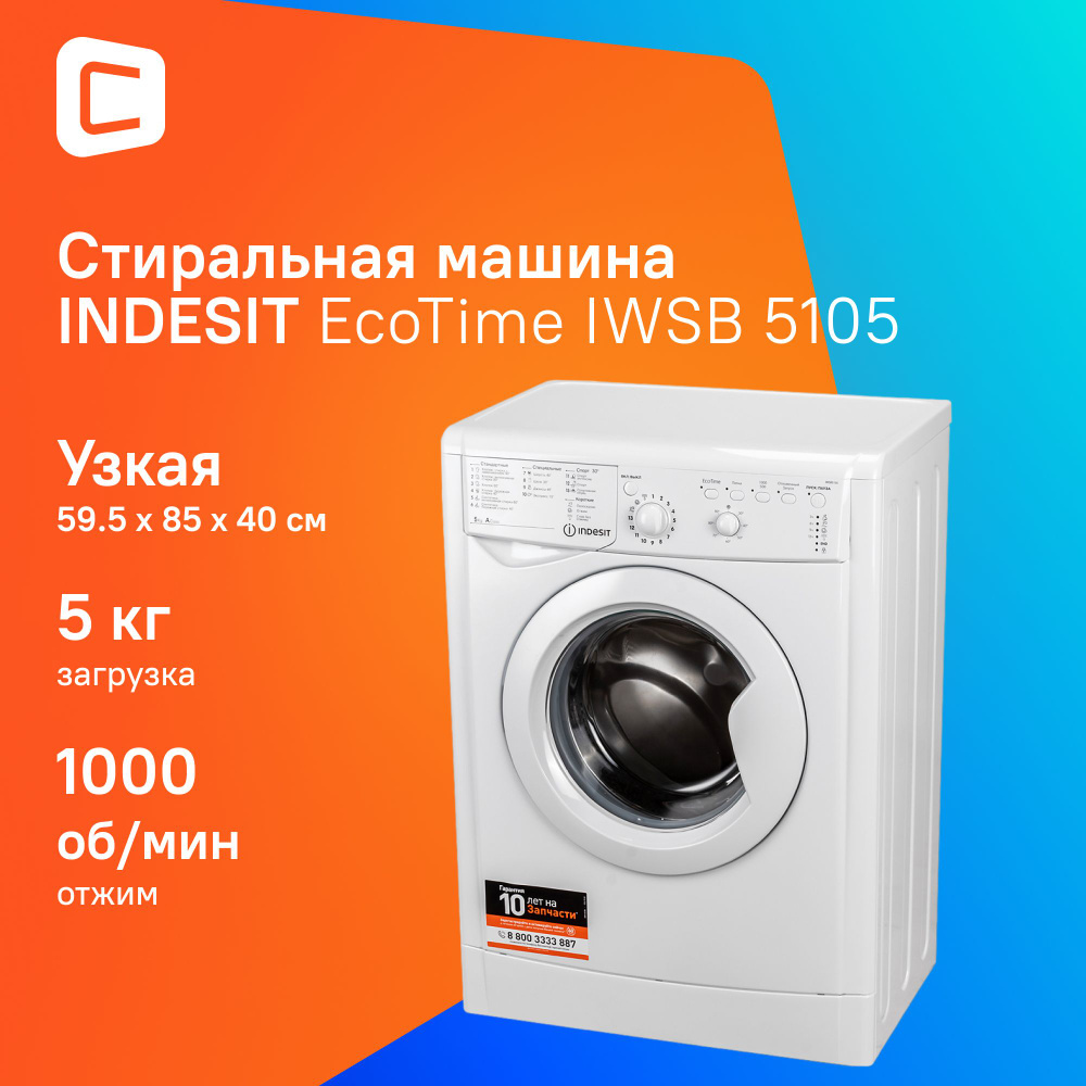 Узкая стиральная машина Indesit IWSB 5105 (CIS), 5 кг, белый купить на ...