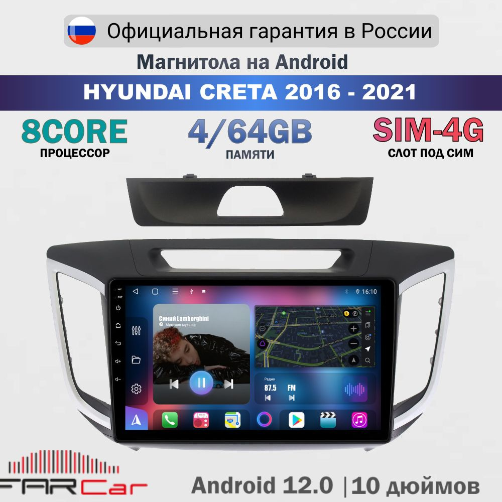 Магнитола Хендай Крета 2016-2021 на Android 13.0 / Hyundai Creta / 4+64Гб, 8 ядер, QLED SIM 4G DSP CARPLAY #1