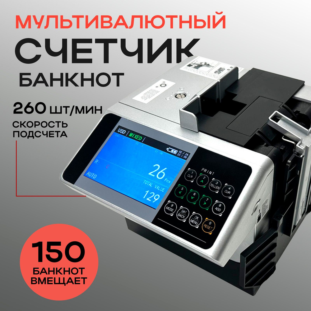 Счетная машинка для денег с детектором - купить с доставкой по выгодным ...