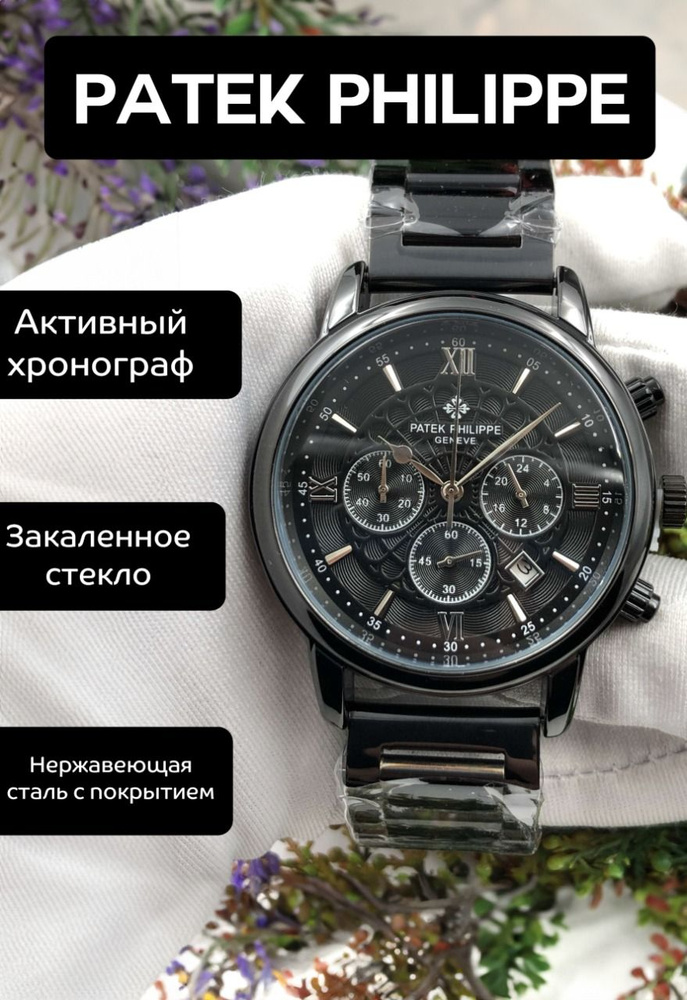 Мужские часы Patek Philippe #1