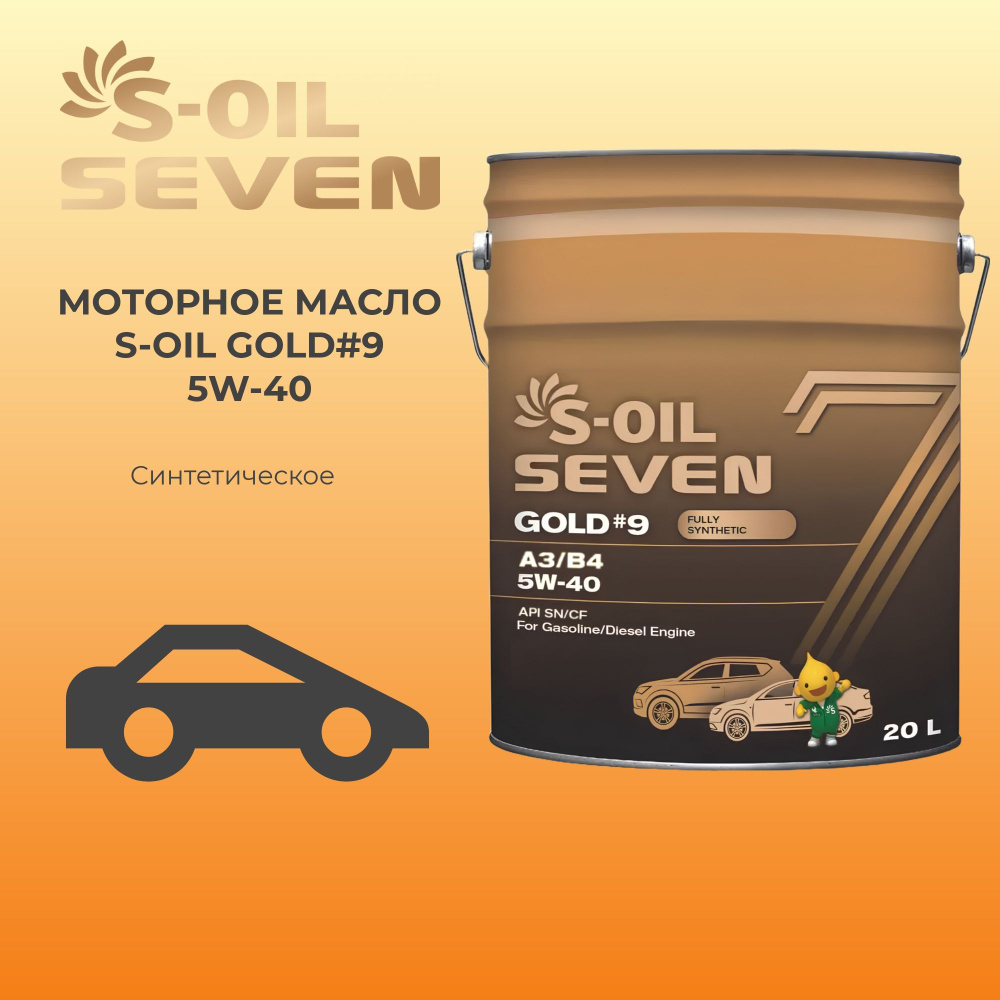 S-OIL SEVEN gold #9 a3/b4 5W-40 Масло моторное, Синтетическое, 20 л #1