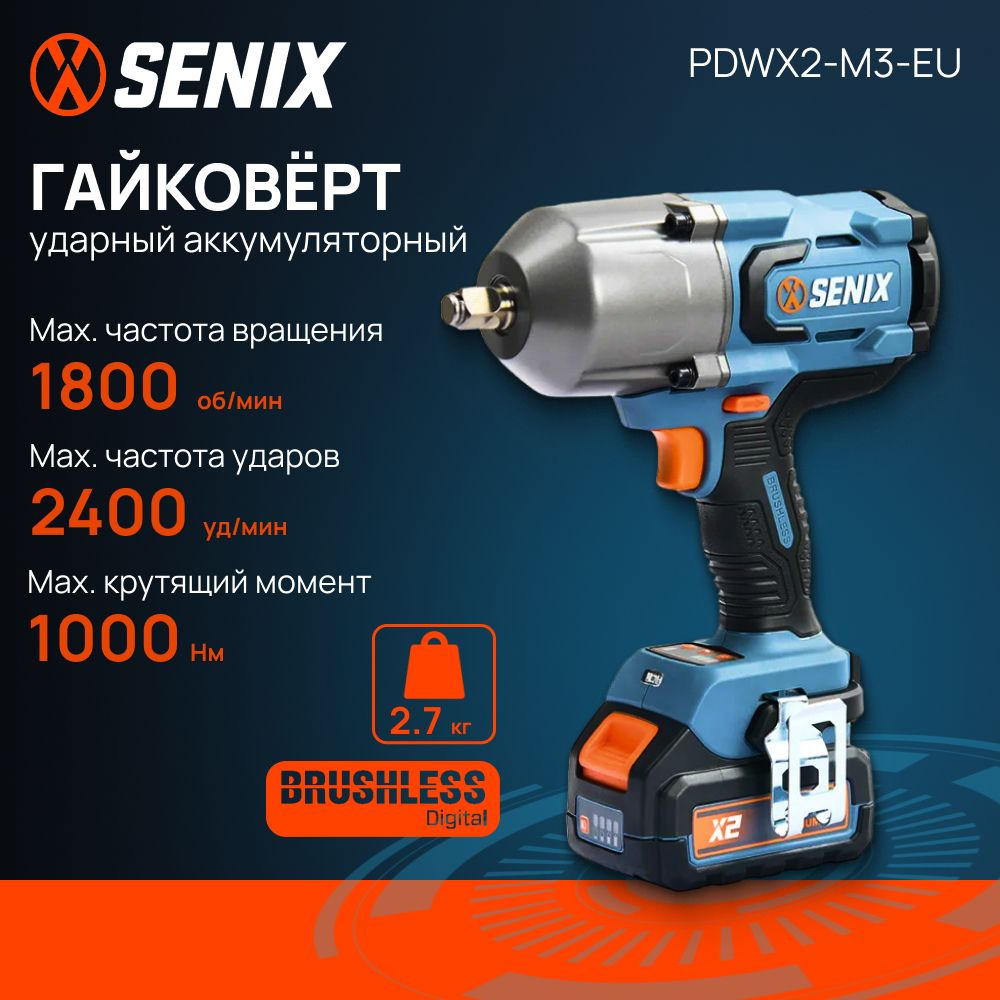 Гайковерт аккумуляторный ударный бесщеточный SENIX PDWX2-M3-EU, 1000 Нм (без АКБ и ЗУ)  #1