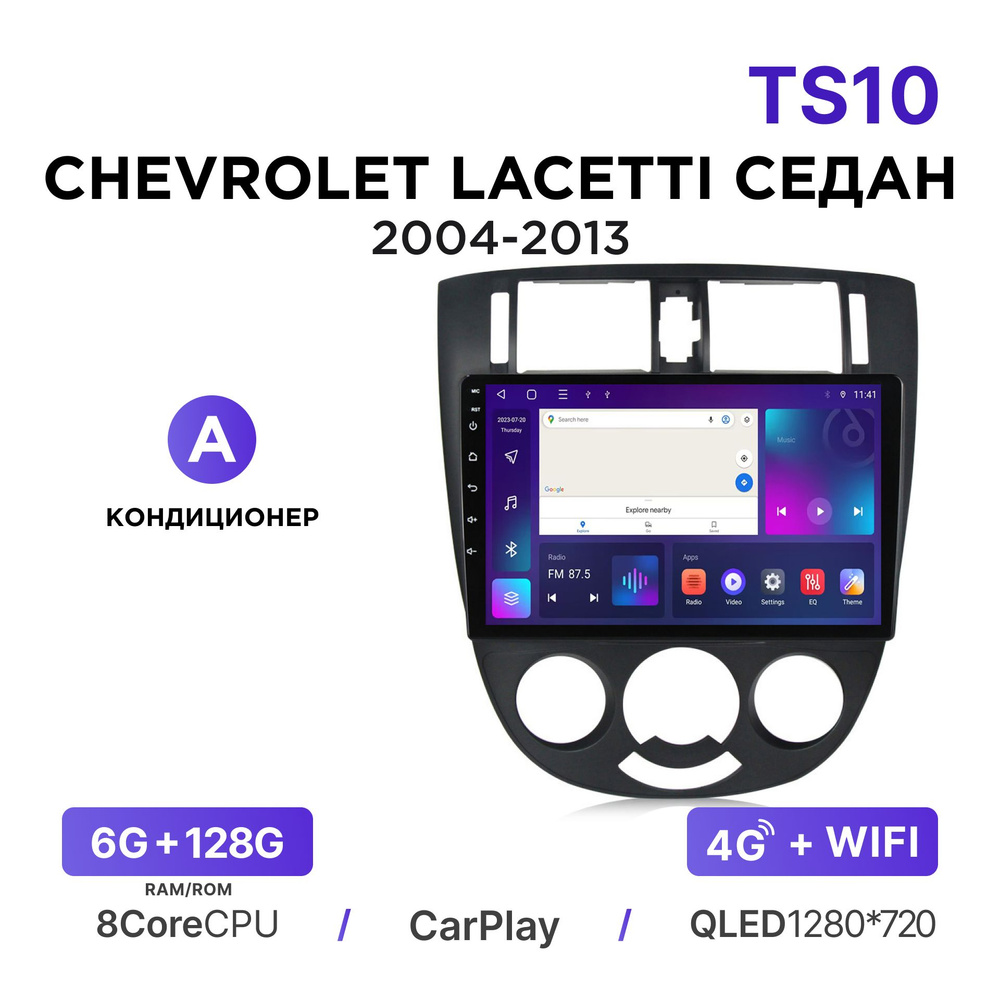 Магнитола Mekede TS10 6-128 Гб Android для Chevrolet Lacetti Седан (2004-2013) (А - кондиционер) / Daewoo #1