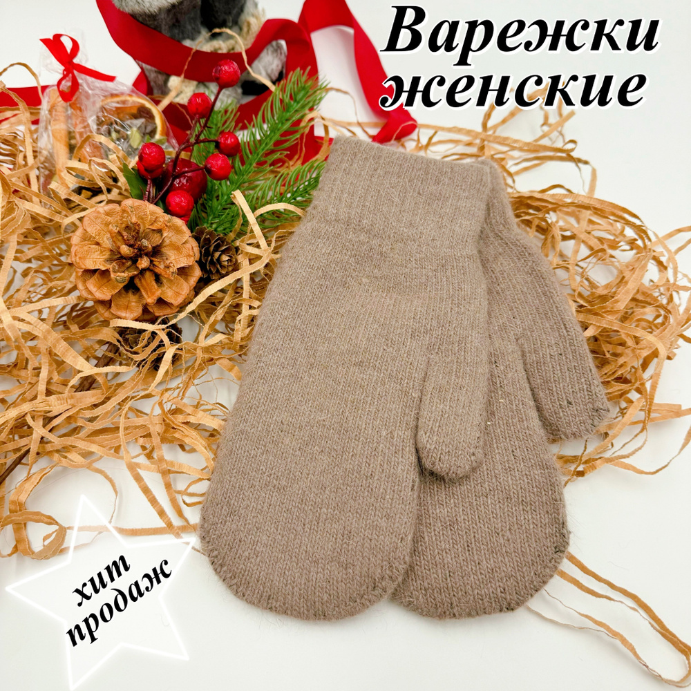 Варежки #1