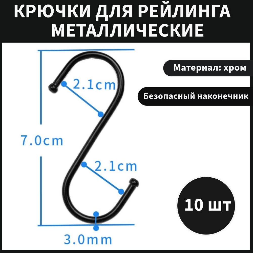 Крючки для рейлинга (с шариком), крюк для полотенец, крючок для ванной 7см х 2,1см , 10 шт  #1