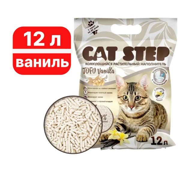 Cat Step Наполнитель Растительный Комкующийся Ваниль 5400г. #1