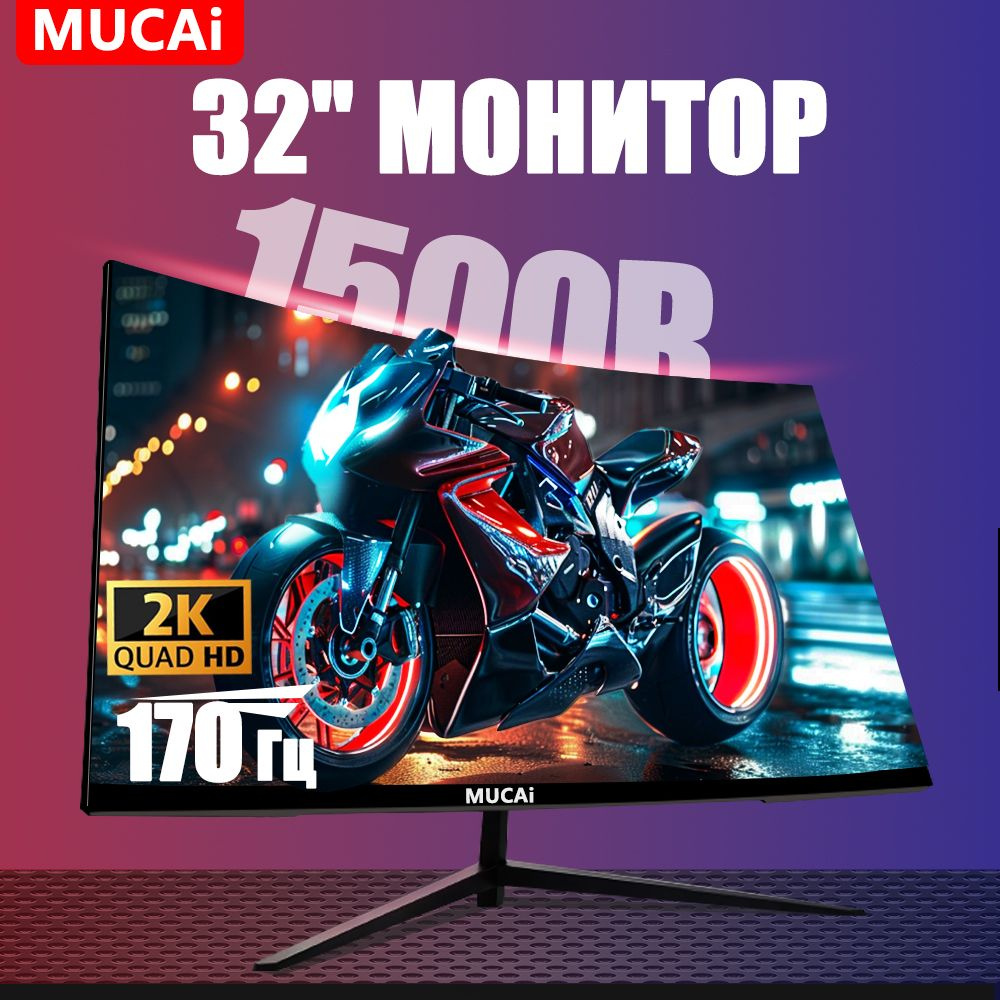 Монитор Mucai Игровой экран 2K 32" - купить по выгодной цене в интернет ...