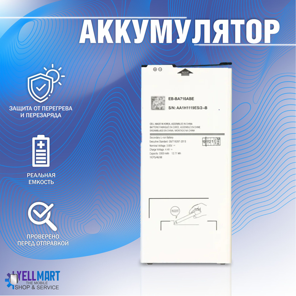 Аккумулятор для Samsung Galaxy A7 (2016) (SM-A710F) 3300mAh #1