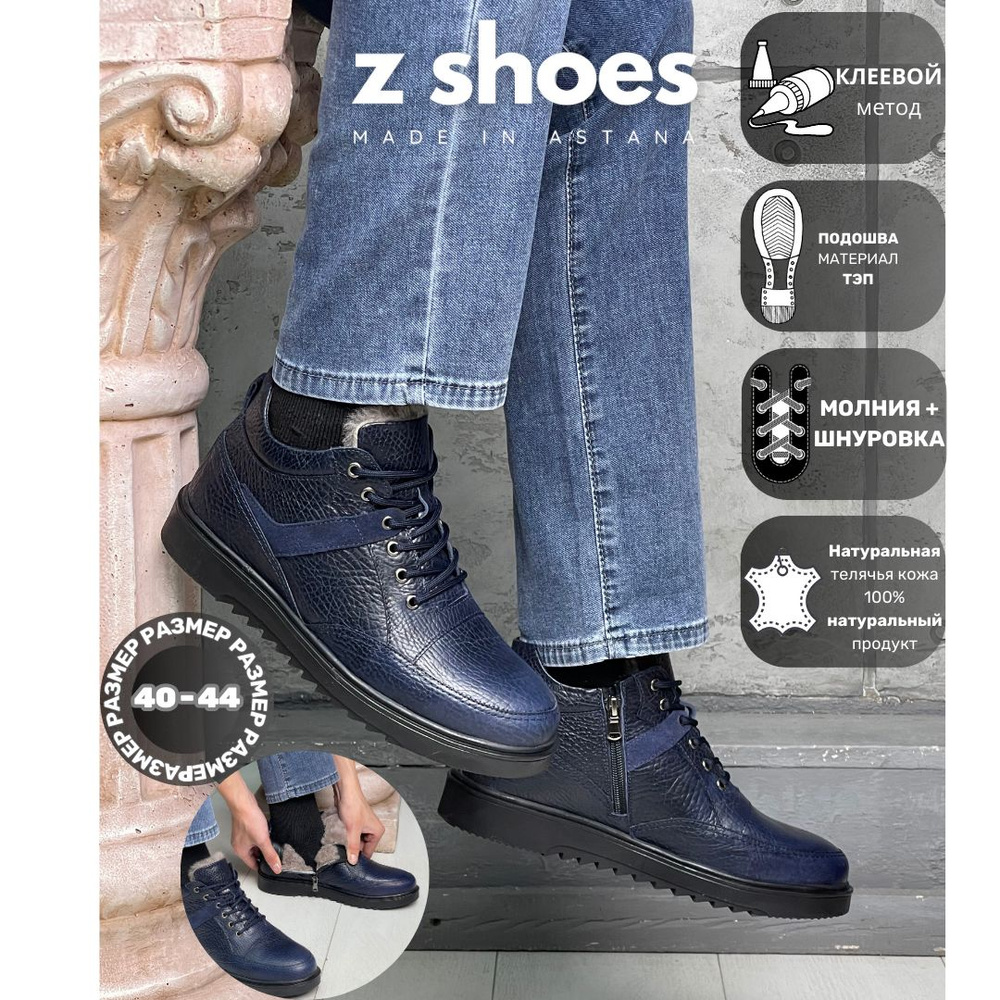 Ботинки Zshoes Весь мир моды #1