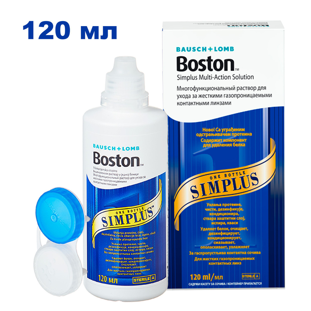 Boston Simplus Bausch + Lomb раствор для жестких линз, 120 мл. #1