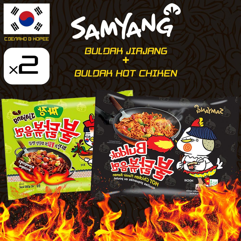 Лапша корейская быстрого приготовления острая МИКС ВКУСОВ / BULDAK SAMYANG HOT CHICKEN RAMEN + BULDAK #1