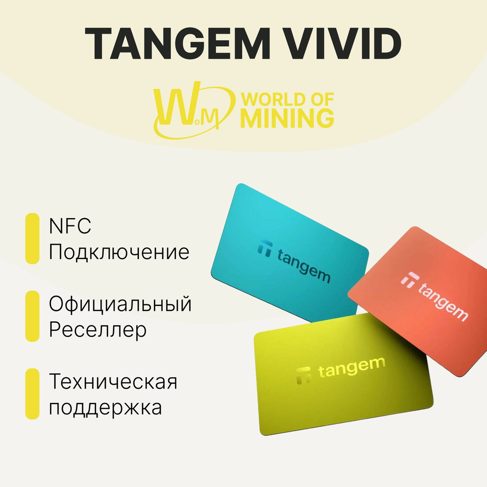 Аппаратный холодный NFC кошелек Tangem 2.0 Vivid с поддержкой seed-фразы набор из 3 карт для криптовалюты #1