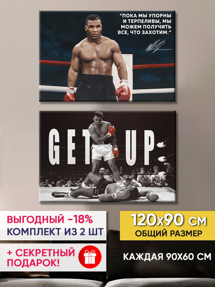 Картина на холсте MyMoneyArt "Get up и Майк Тайсон" 60х90 см 2 шт #1