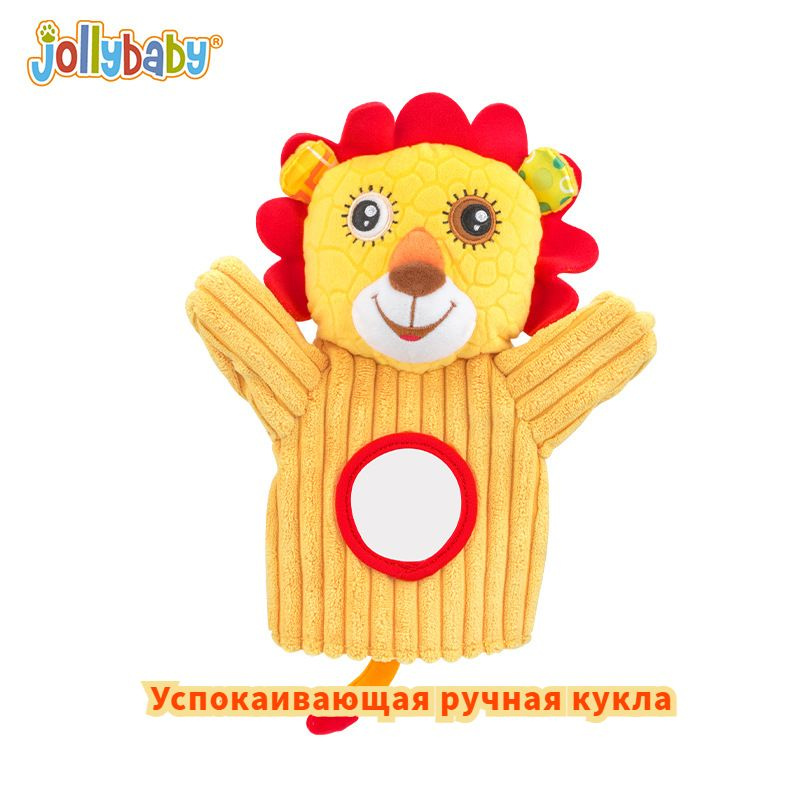 Jollybaby Ручная кукла Успокаивающие игрушки 0-3год #1