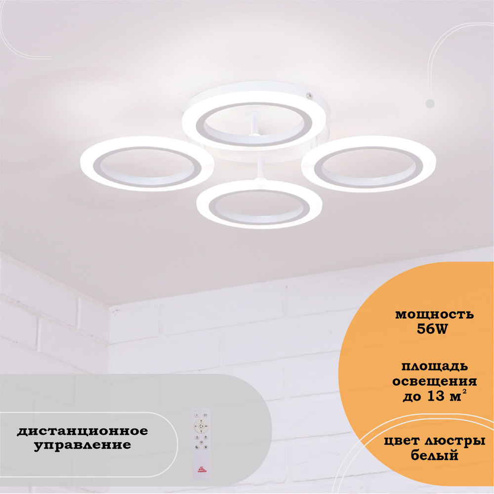 Люстра потолочная светодиодная Ruta 3140-4, LED, цвет белый. Люстра с ...