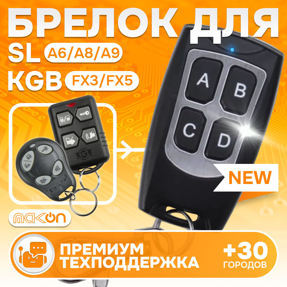 Брелок программируемый для KGB FX3 FX5 / StarLine A6 A8 A9 #1