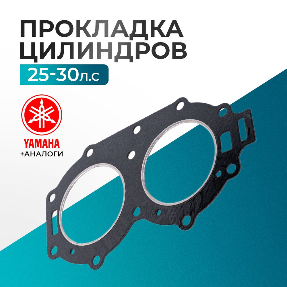 Прокладка головки цилиндров Yamaha, Gladiator - 61N-11181-A2 #1