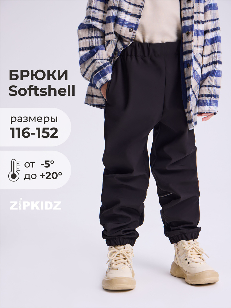 Брюки утепленные ZipkidZ Softshell #1