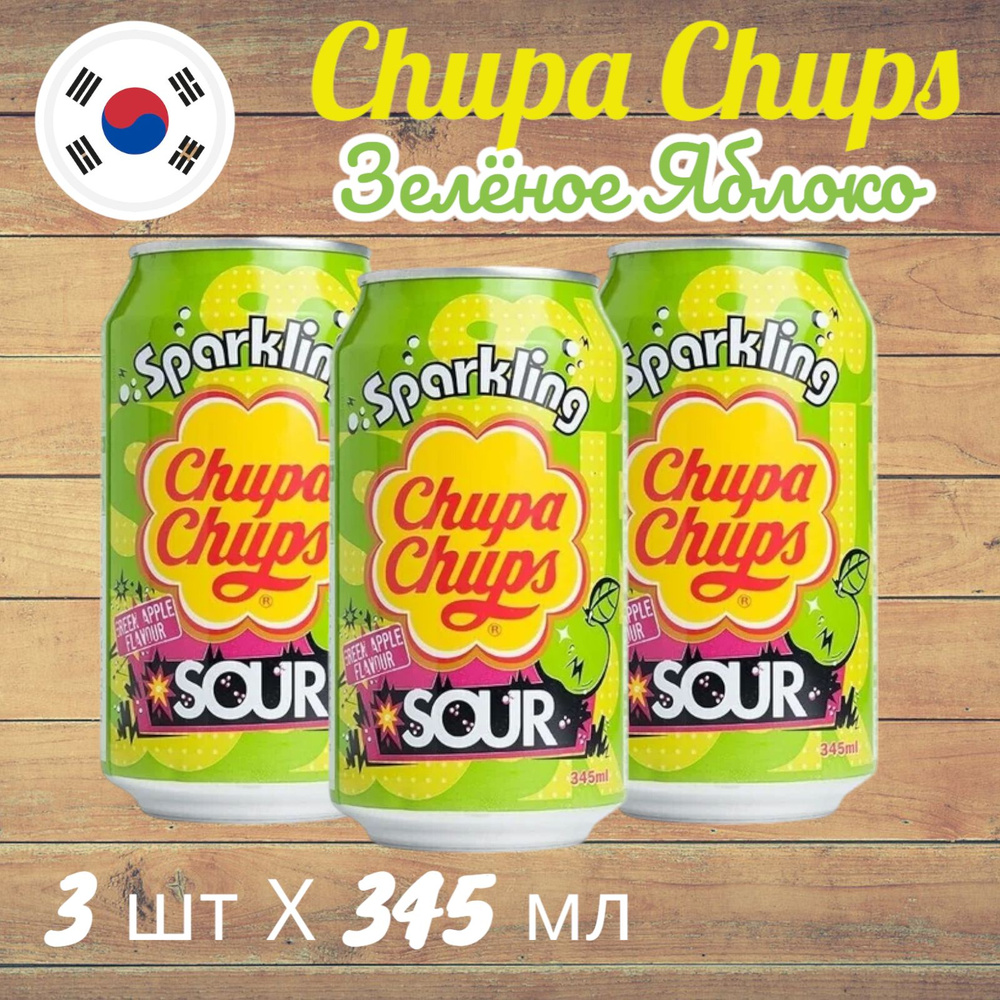 Газированный напиток Chupa Chups Apple (Чупа Чупс Зеленое Яблоко), 3 шт * 345 мл, Корея  #1